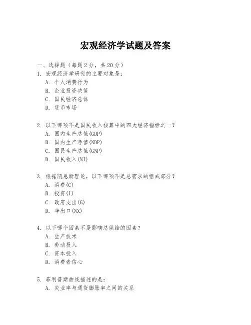 宏观经济学试题及答案
