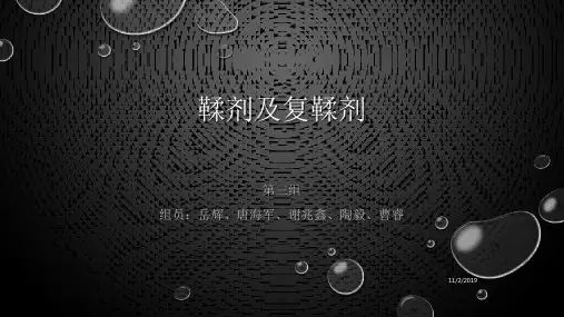 鞣剂及复鞣剂PPT课件