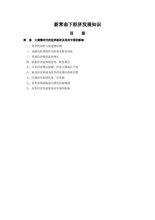 新常态下经济发展知识附录