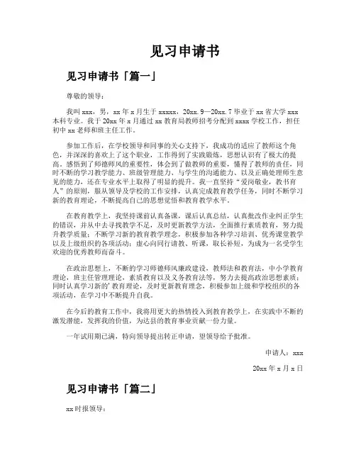 见习申请书精选七篇