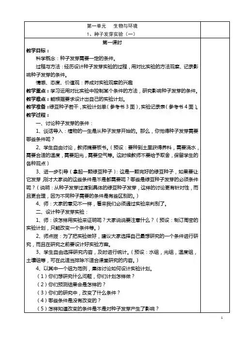 教育科学出版社五年级科学上册教案(全册)55页