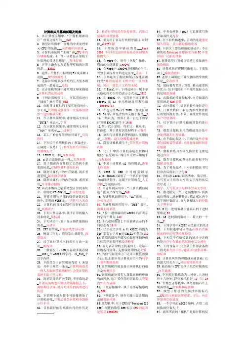 300道计算机应用基础试题(附答案)