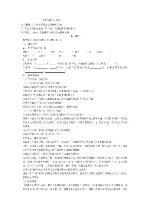 诗四首教案
