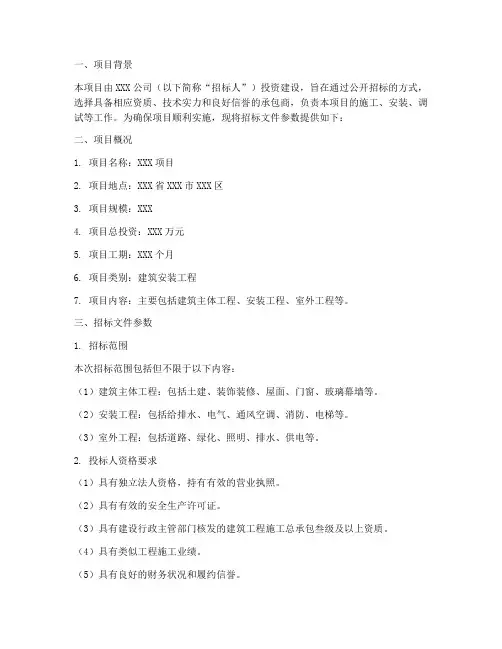 招标文件参数的提供