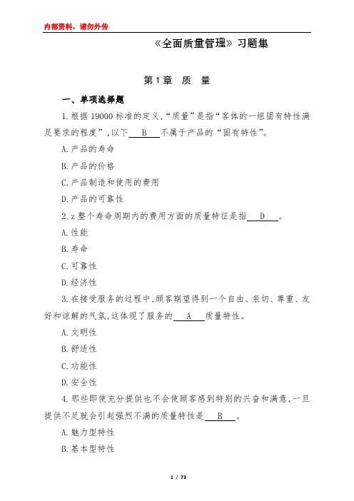央企质量月知识竞赛习题集