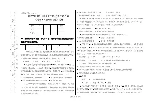 商法学司法考试专题试题