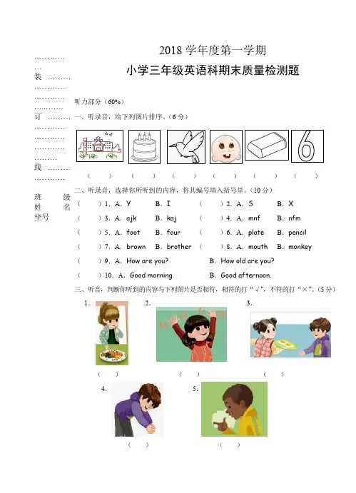 (完整word版)2018年最新版人教版小学三年级英语上册期末试卷及答案
