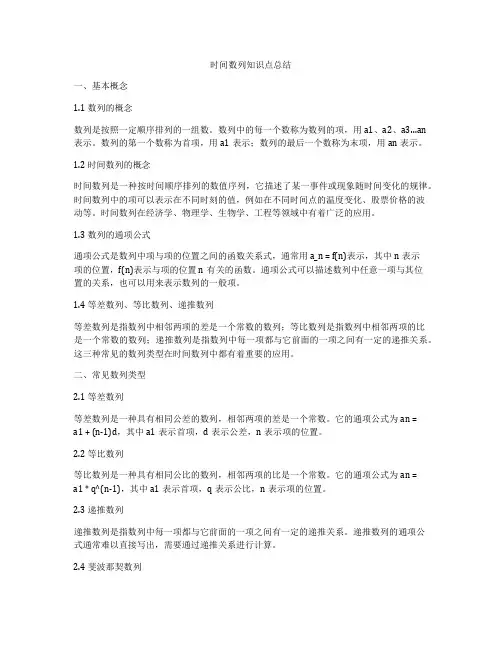 时间数列知识点总结