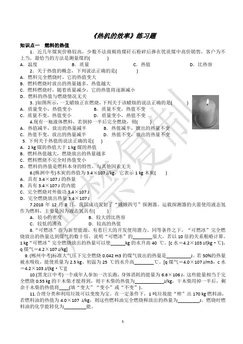 热机的效率练习题