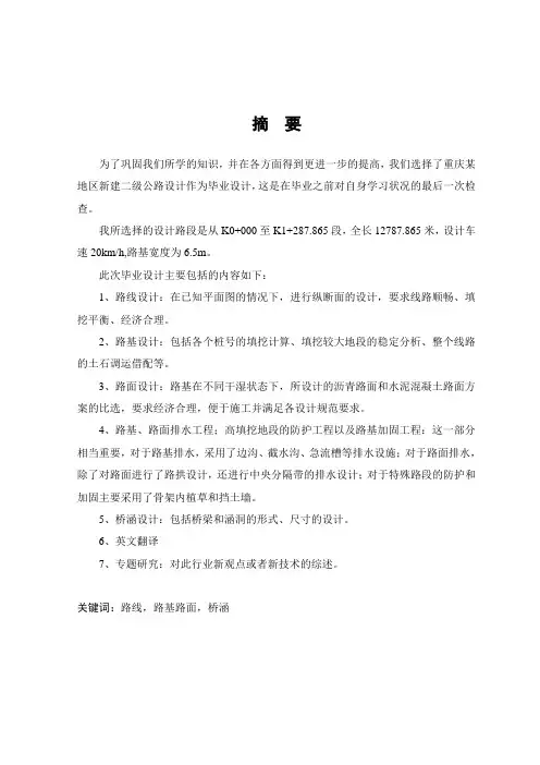 某山区四级公路改建工程2剖析