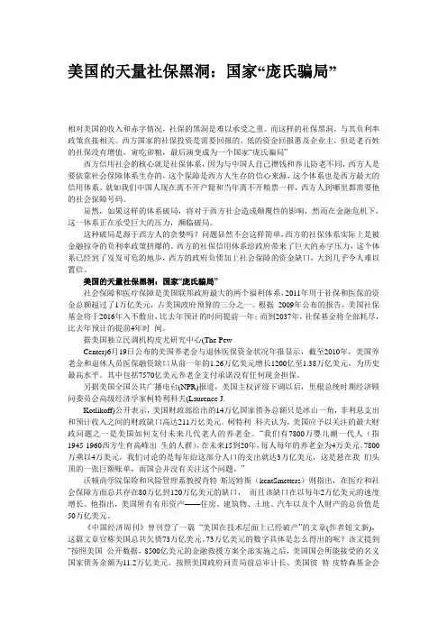 美国的天量社保黑洞：国家“庞氏骗局”