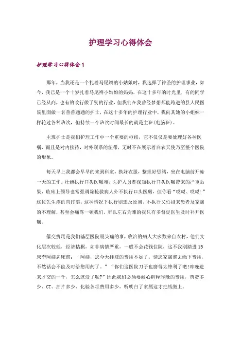 护理学习心得体会