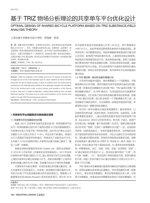 基于TRIZ物场分析理论的共享单车平台优化设计