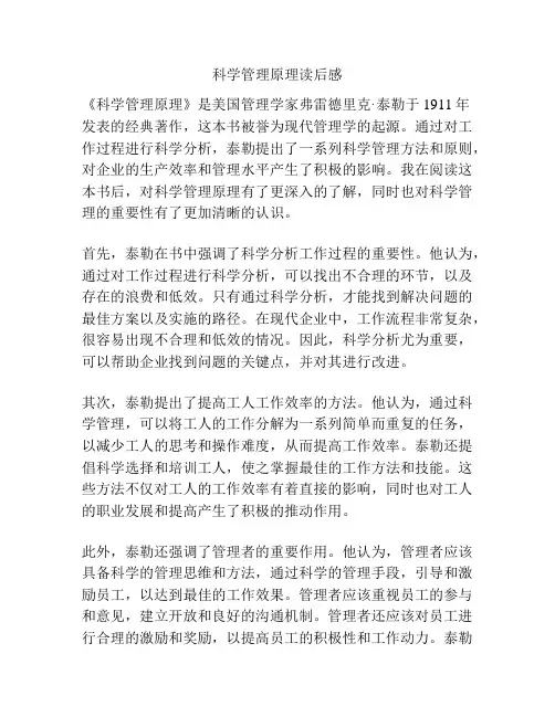 科学管理原理读后感