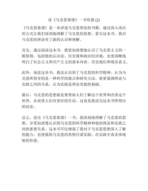 读《马克思靠谱》一书有感 (2)