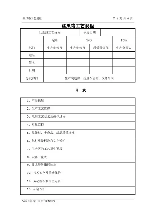 丝瓜络工艺规程
