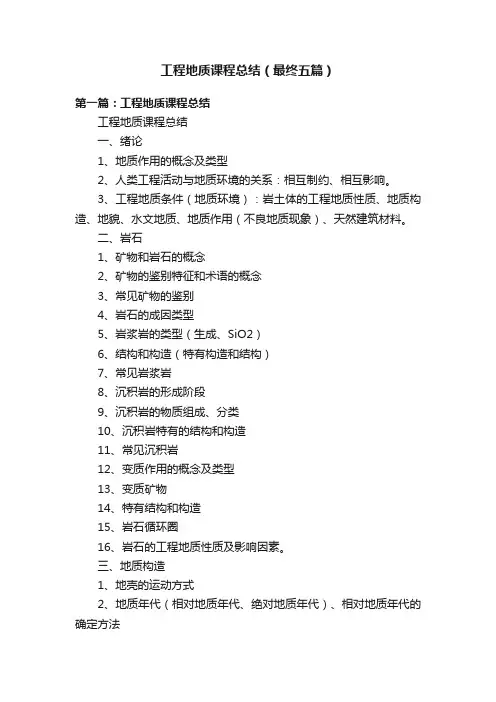 工程地质课程总结（最终五篇）