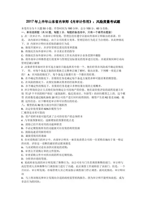 2017年上半年山东内审师内审计作用：风险度量考试题