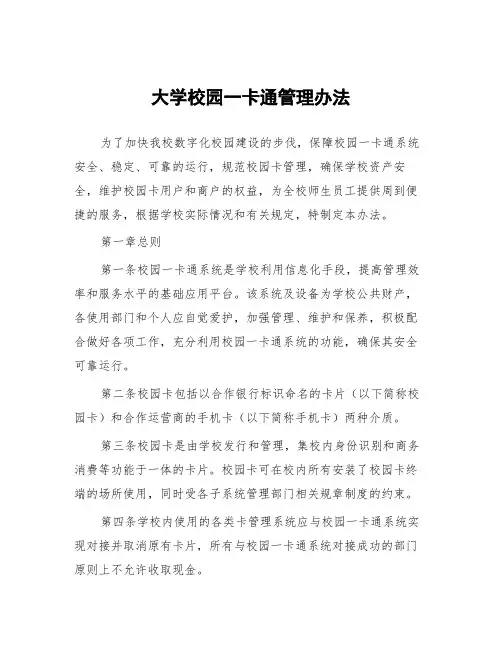 大学校园一卡通管理办法