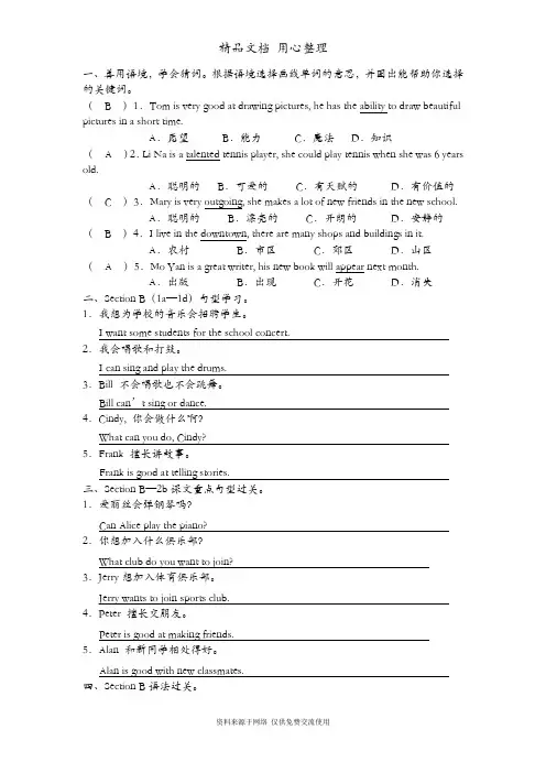 新人教版初一下册英语 section B 1a-1f 同步练习(一课一练)