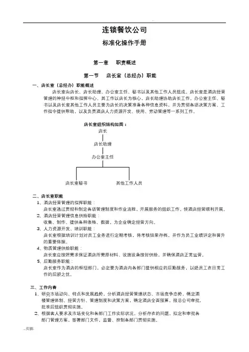连锁餐饮公司标准化操作手册