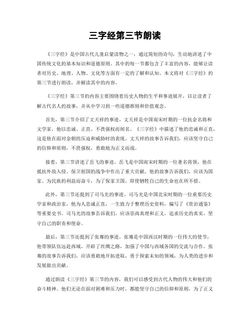 三字经第三节朗读