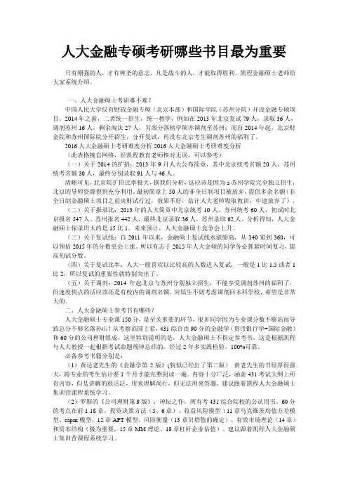 人大金融专硕考研哪些书目最为重要