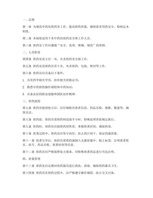 中药房煎药室规章制度范本