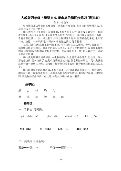 人教版四年级上册语文6.爬山虎的脚同步练习(附答案)