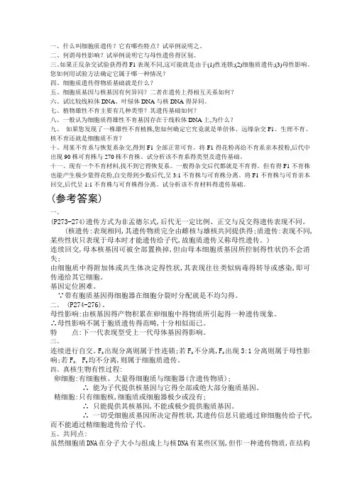 普通遗传学习题集