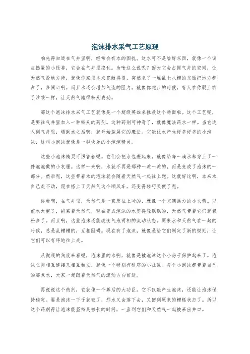 泡沫排水采气工艺原理
