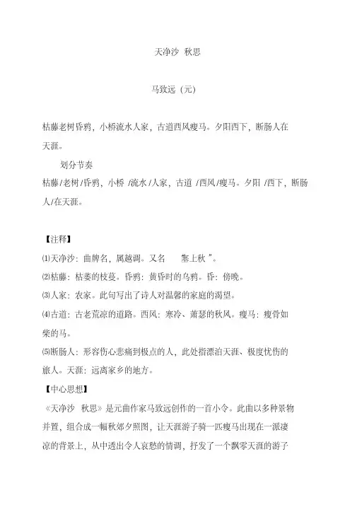 人教部编版七年级上册语文《天净沙秋思》诗歌鉴赏练习题及答案