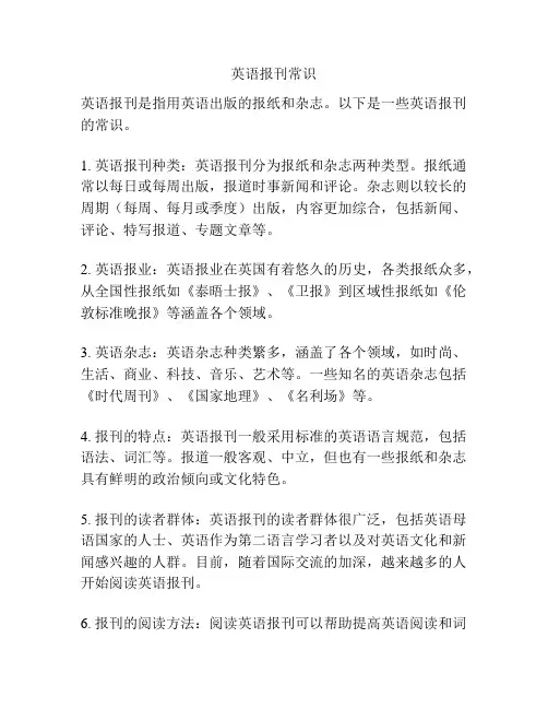 英语报刊常识