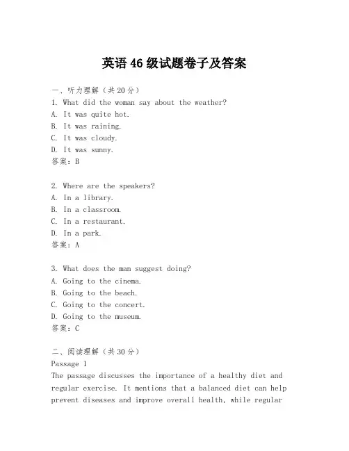 英语46级试题卷子及答案