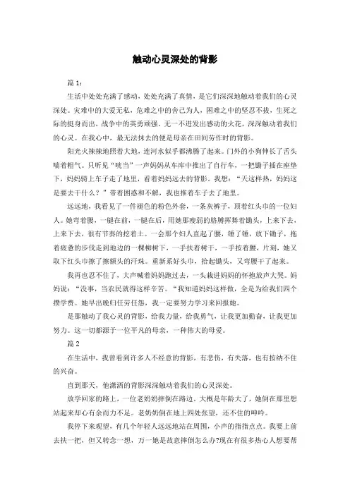触动心灵深处的背影800字作文