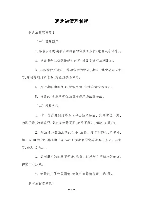 润滑油管理制度