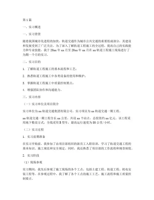 轨道工程施工实习报告(3篇)