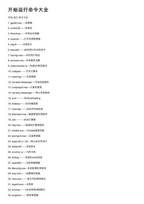 开始运行命令大全