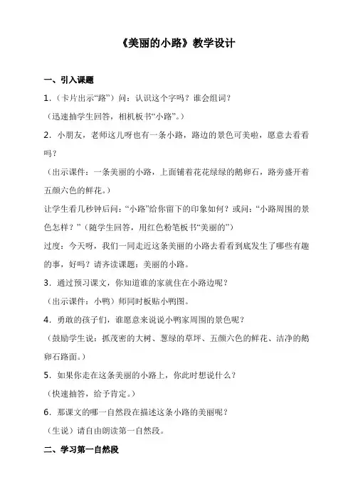 人教版小学语文一年级下册(课件+教案+单元试卷)美丽的小路