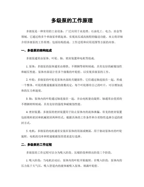 多级泵的工作原理