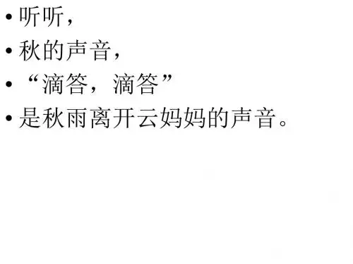 仿写《听听,秋的声音》