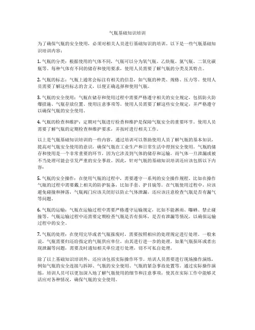 气瓶基础知识培训