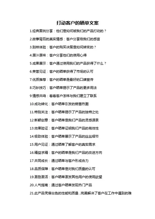 打动客户的晒单文案
