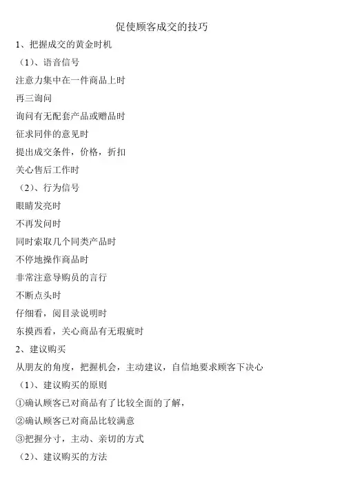 导购员接待顾客技巧以及促使顾客成交技巧