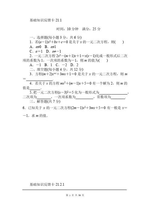 人教版  数学 九年级上册  全册 基础练习
