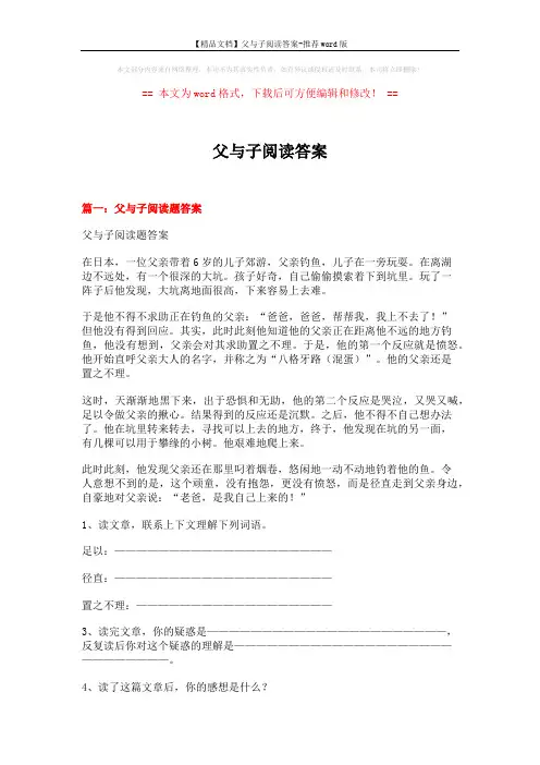【精品文档】父与子阅读答案-推荐word版 (6页)