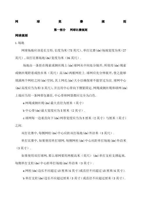 网球竞赛规则