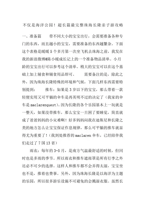 不仅是海洋公园超长篇最完整珠海长隆亲子游攻略
