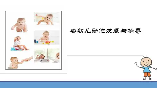 婴幼儿动作发展的影响因素