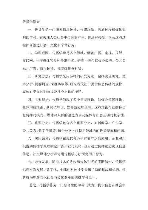 传播学简介
